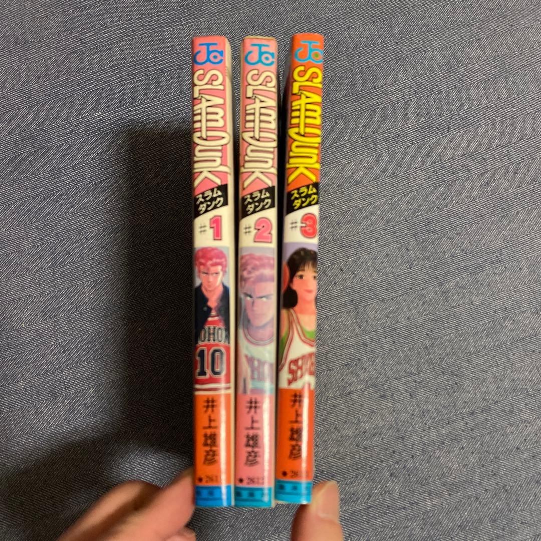 スラムダンク　1〜3巻　全巻　初版