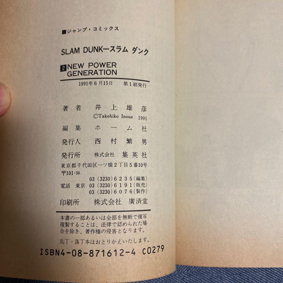 スラムダンク　1〜3巻　全巻　初版