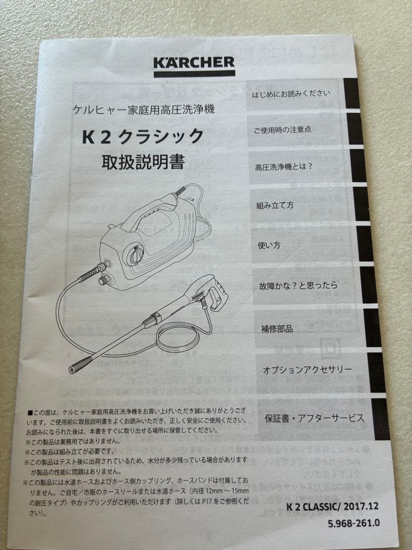 ケルヒャー高圧洗浄機+付属品
