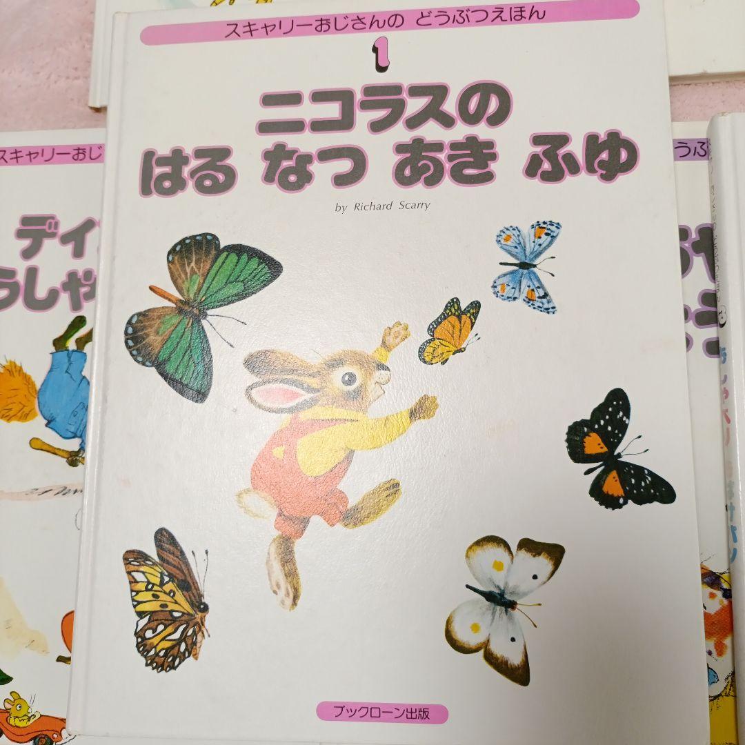 スキャリーおじさんのどうぶつえほん 全15巻セット