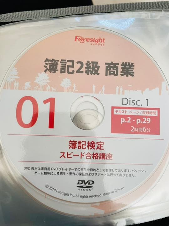 【未使用】フォーサイト＊簿記2級　セット