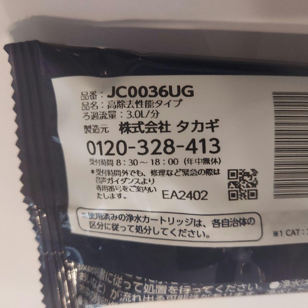 タカギ(takagi) みず工房 浄水器交換カートリッジ 2個