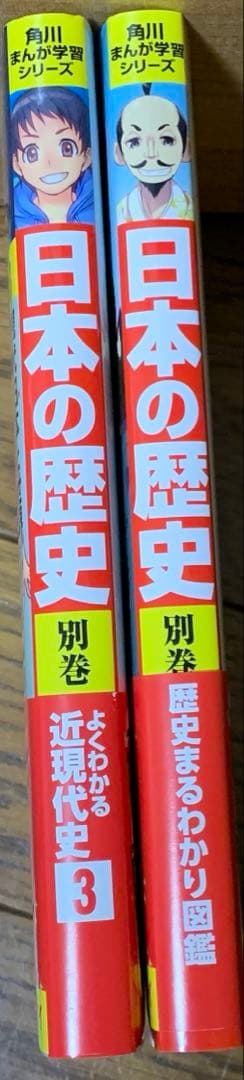 日本史漫画全巻
