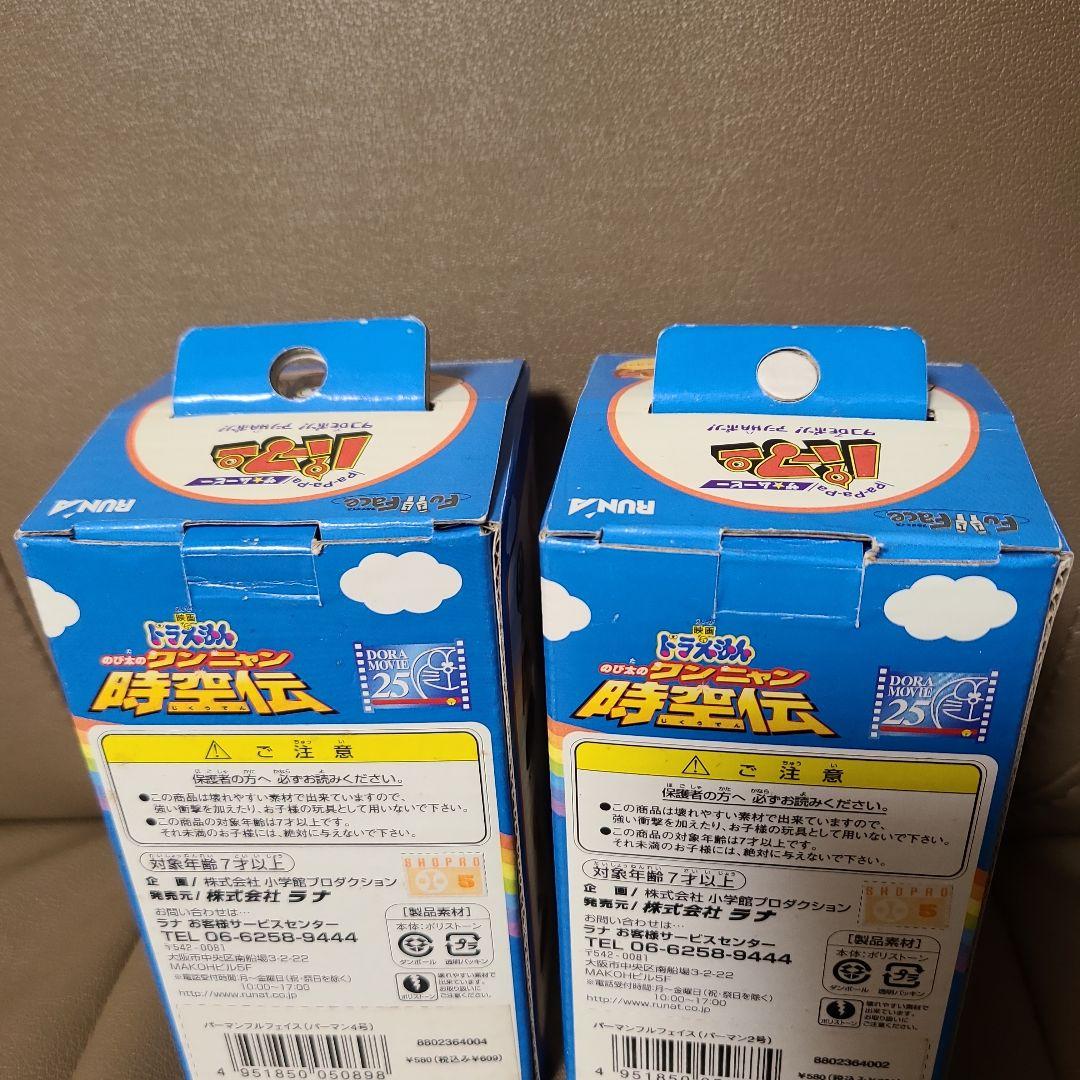 パーマン　フィギュア　セット
