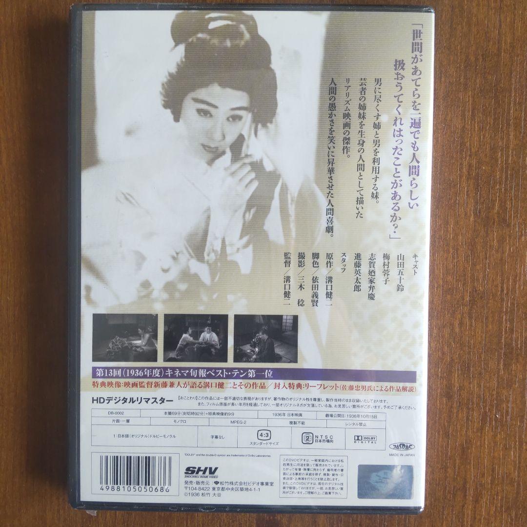 祇園の姉妹(きょうだい)('36第一映画社)