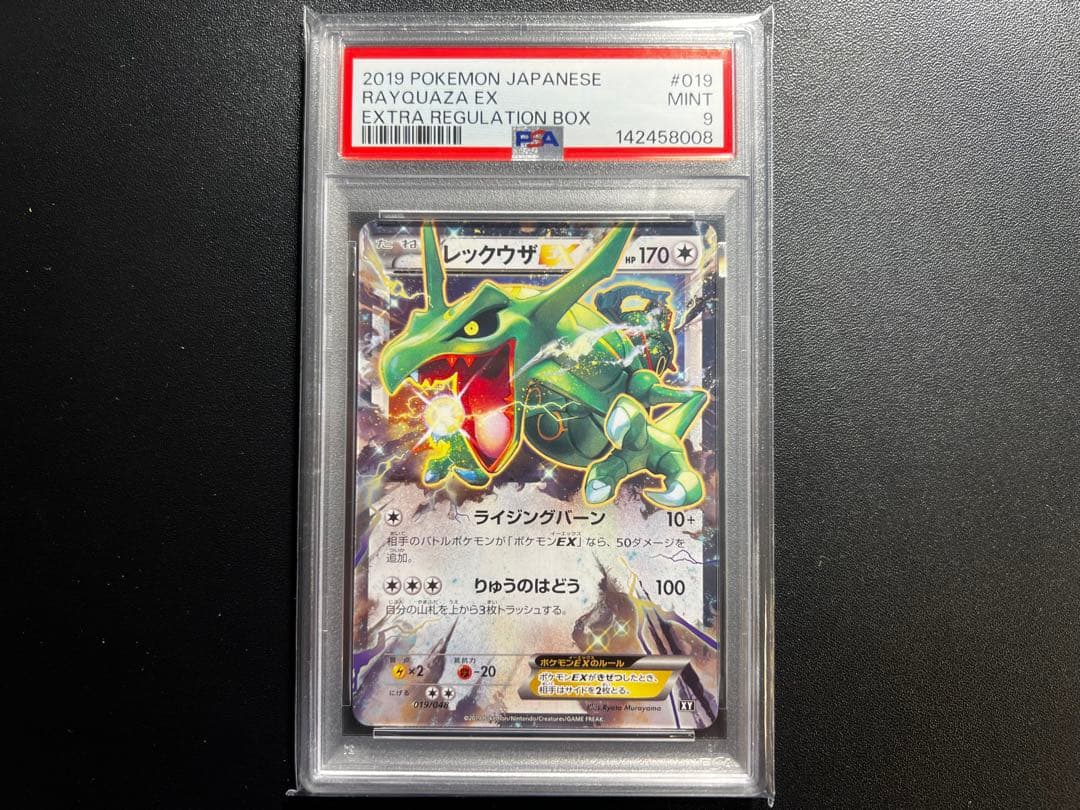 レックウザEX THE BEST OF XY 104/171 PSA9
