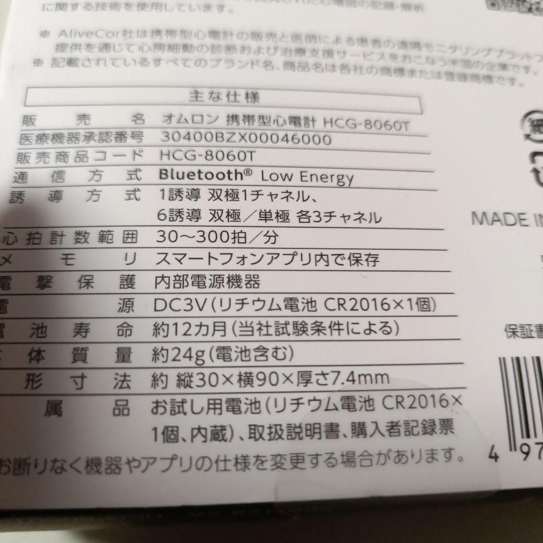 オムロン　携帯型心電計　HCG-8060T　新品未開封
