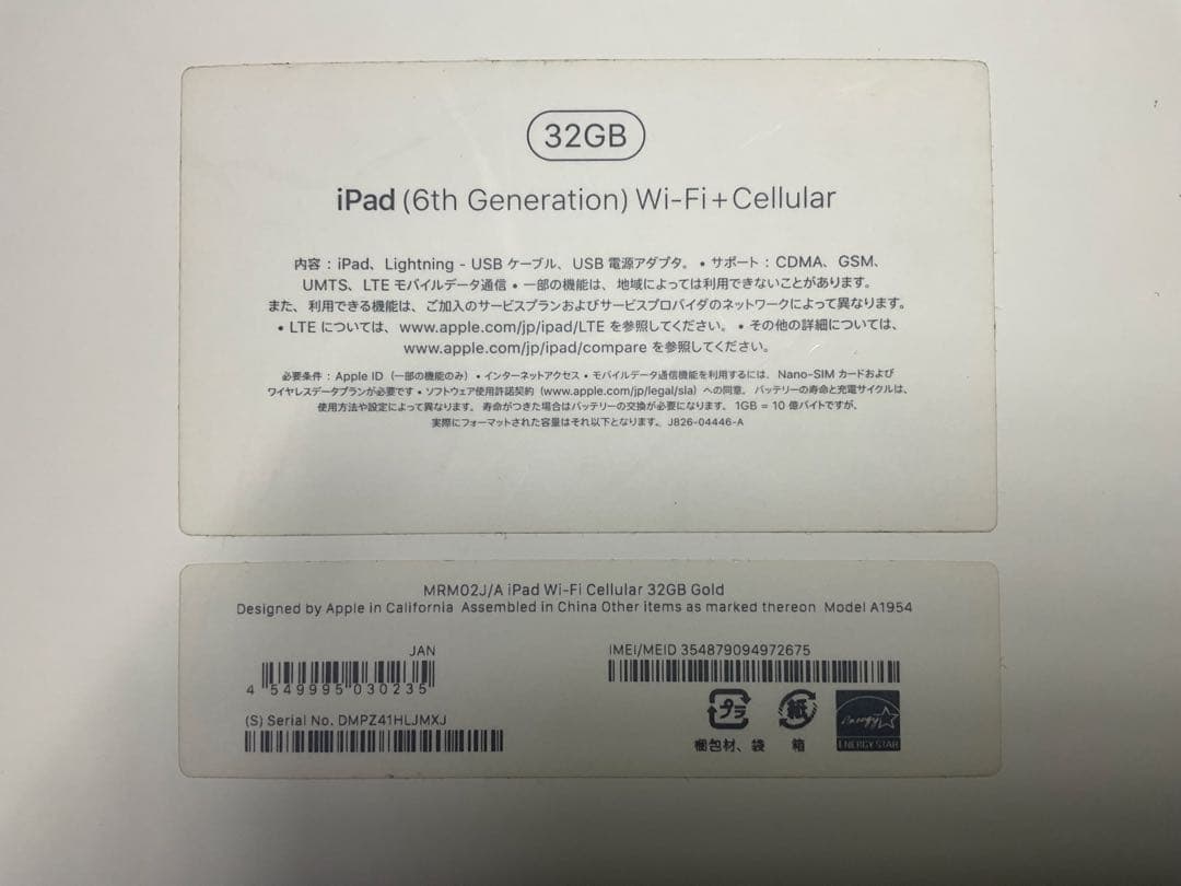 iPad 第6世代 32GB ゴールド　セルラーモデル