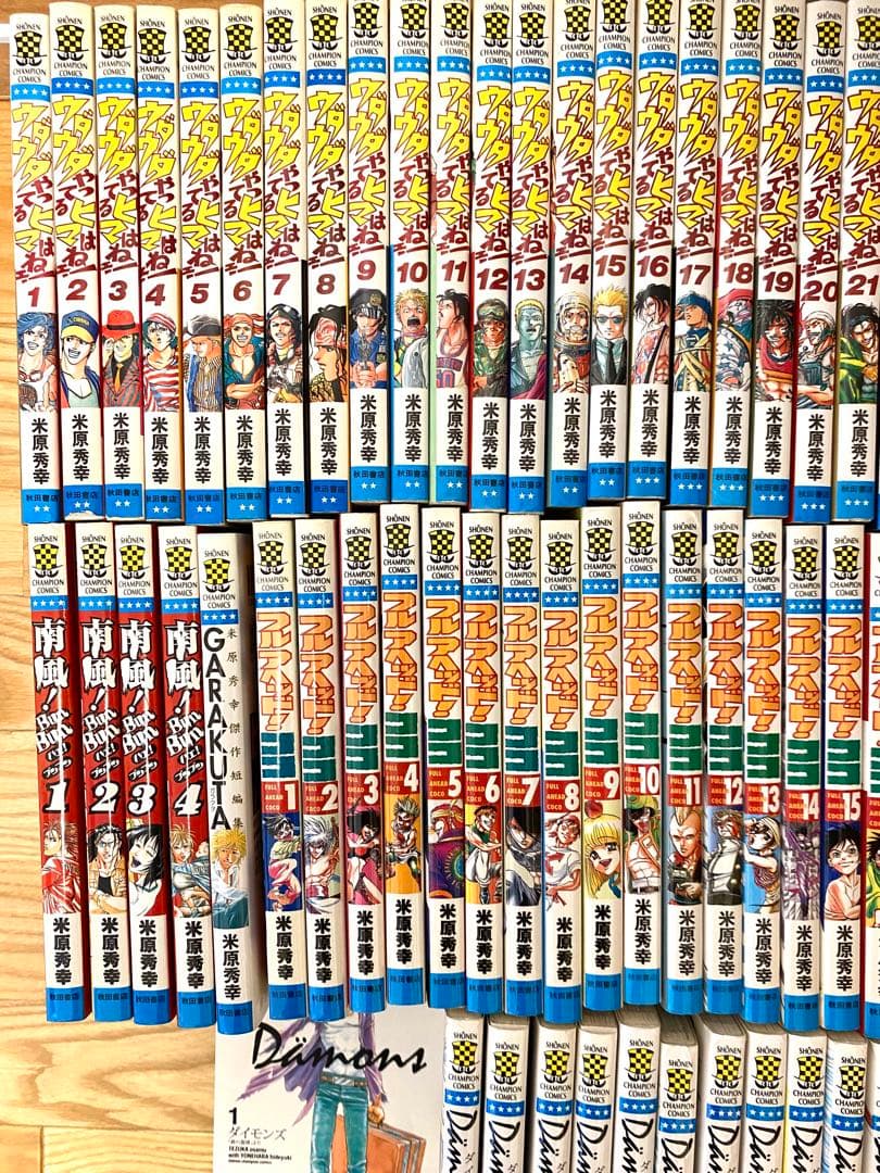 ウダウダやってるヒマはねぇ 他　米原秀幸　まとめ売り