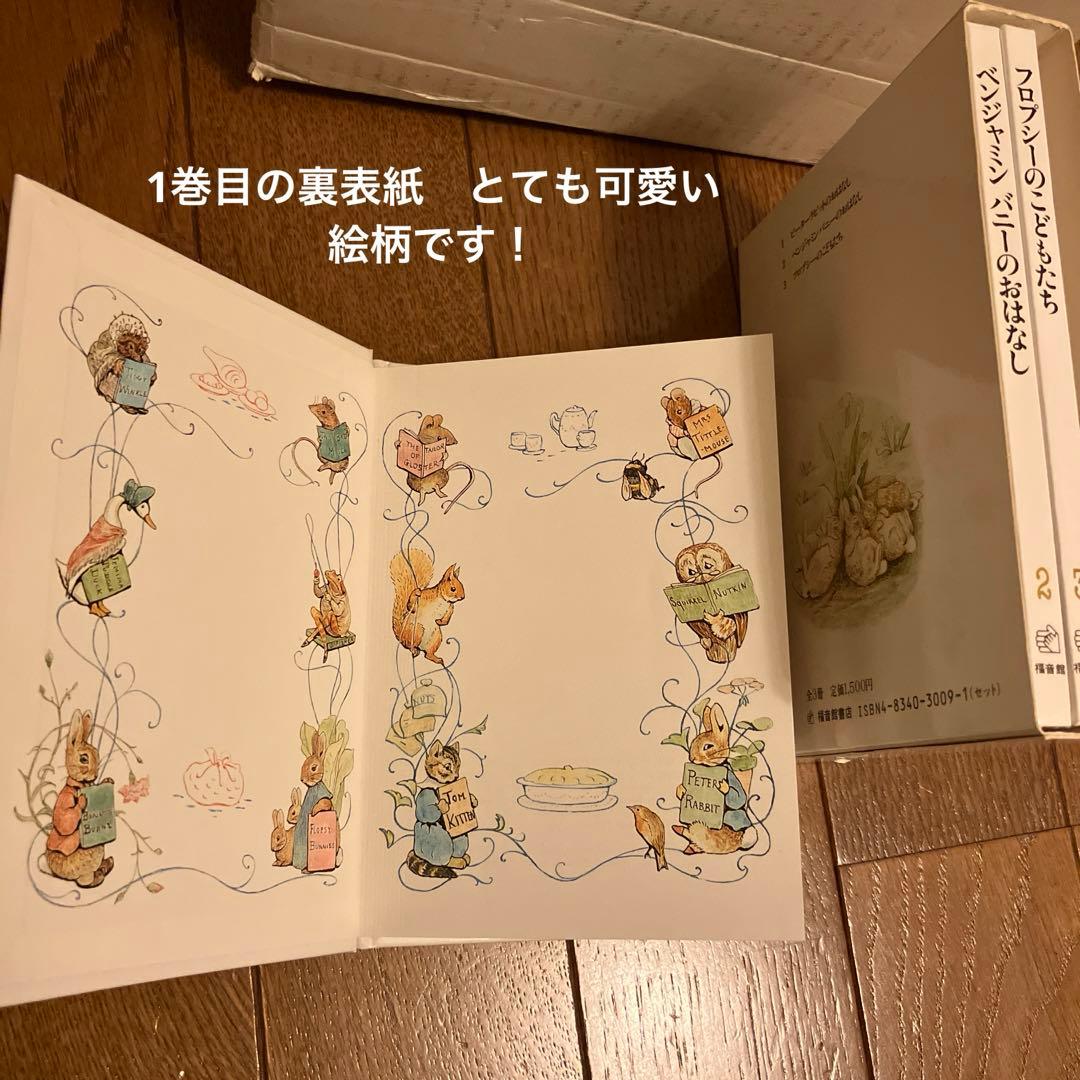 【絵本】ピーターラビットの絵本 1〜21巻　状態良好