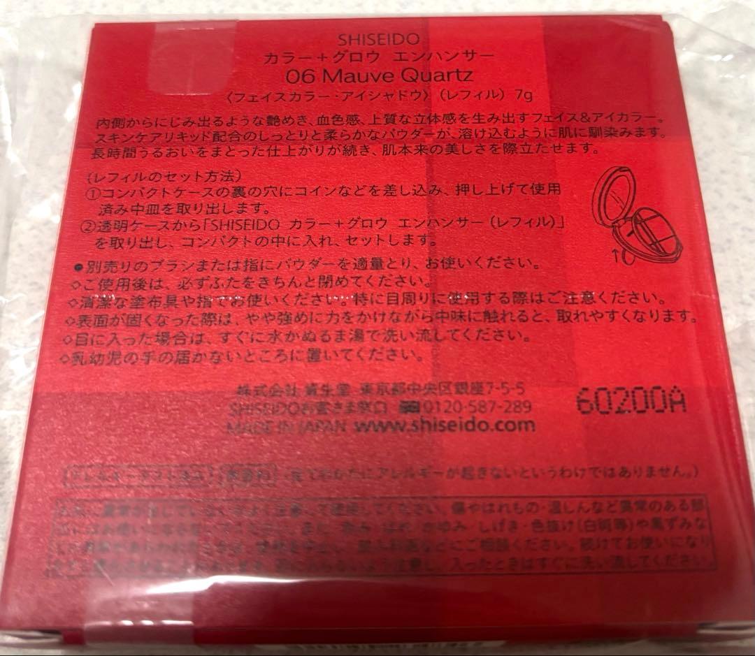 SHISEIDO カラー+グロウ エンハンサー06 レフィル