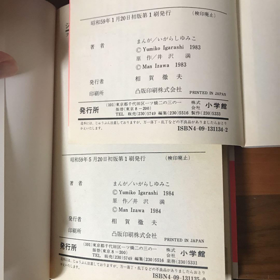 ジョージィ！　全巻セット