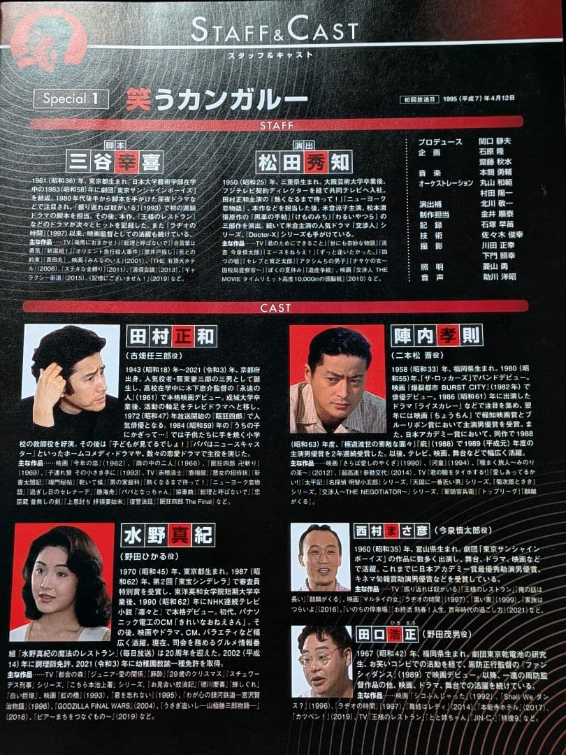古畑任三郎　DVDコレクション 7　田村正和　陣内孝則　水野真紀　三谷幸喜