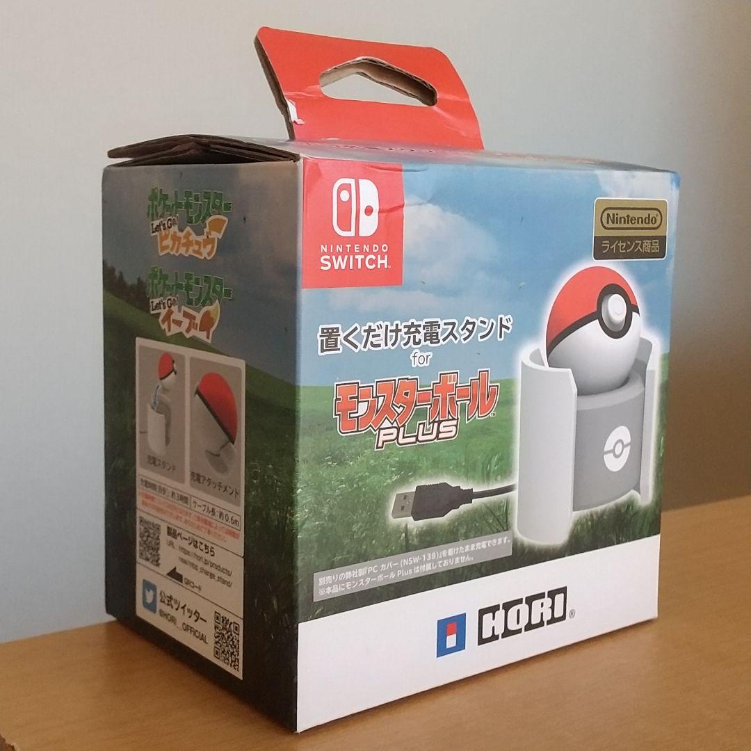置くだけ充電スタンド for モンスターボールPlus ポーチセット
