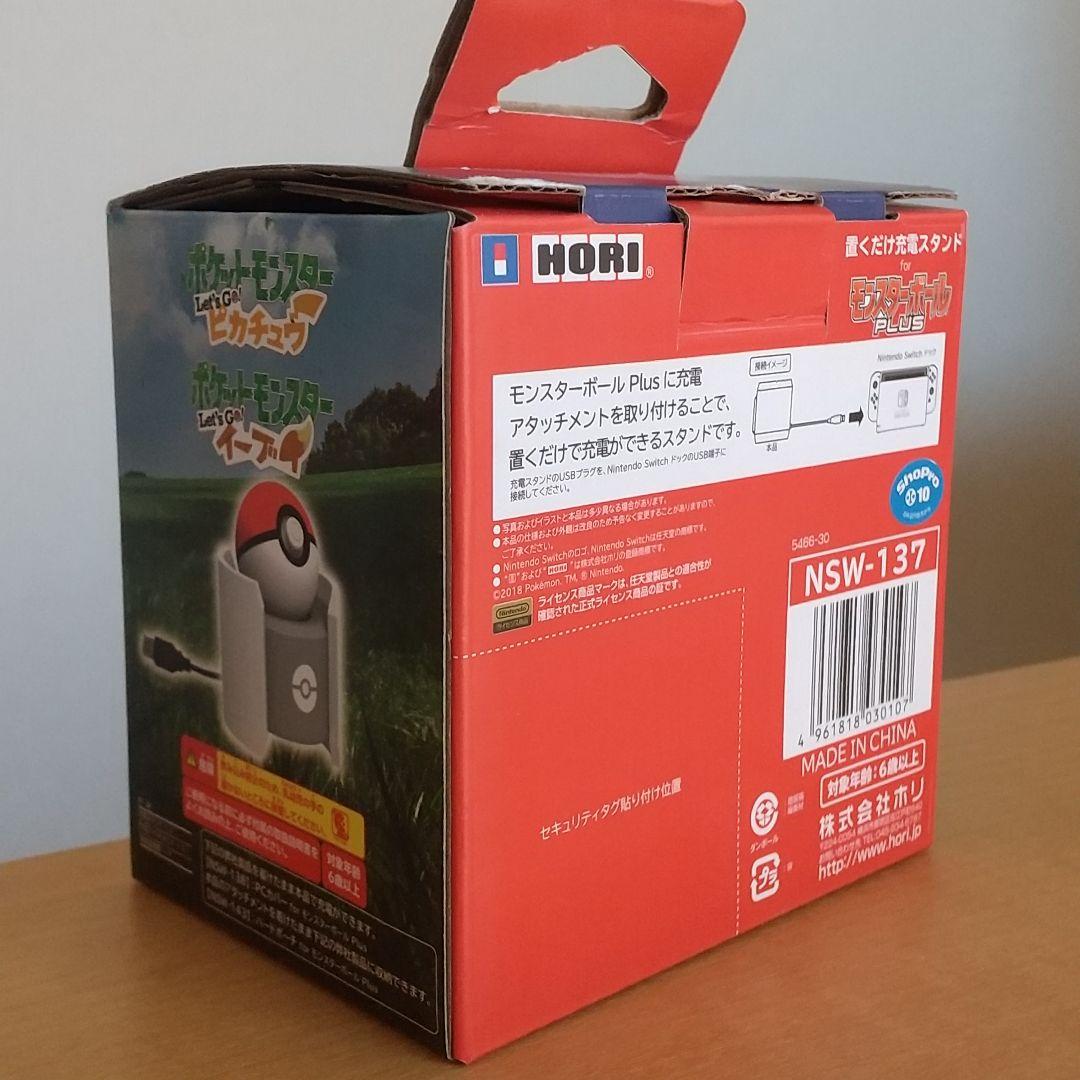 置くだけ充電スタンド for モンスターボールPlus ポーチセット