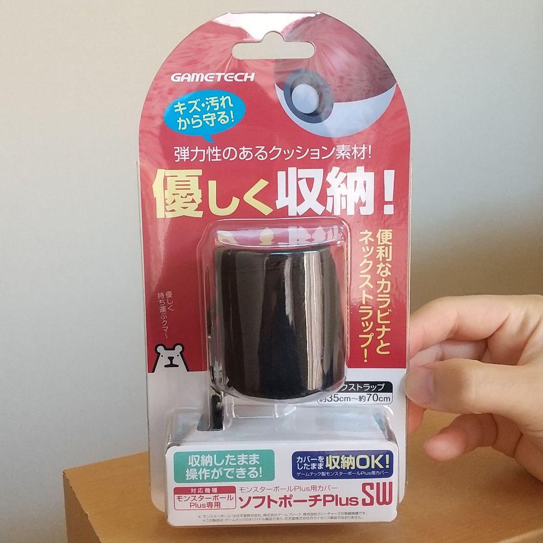 置くだけ充電スタンド for モンスターボールPlus ポーチセット