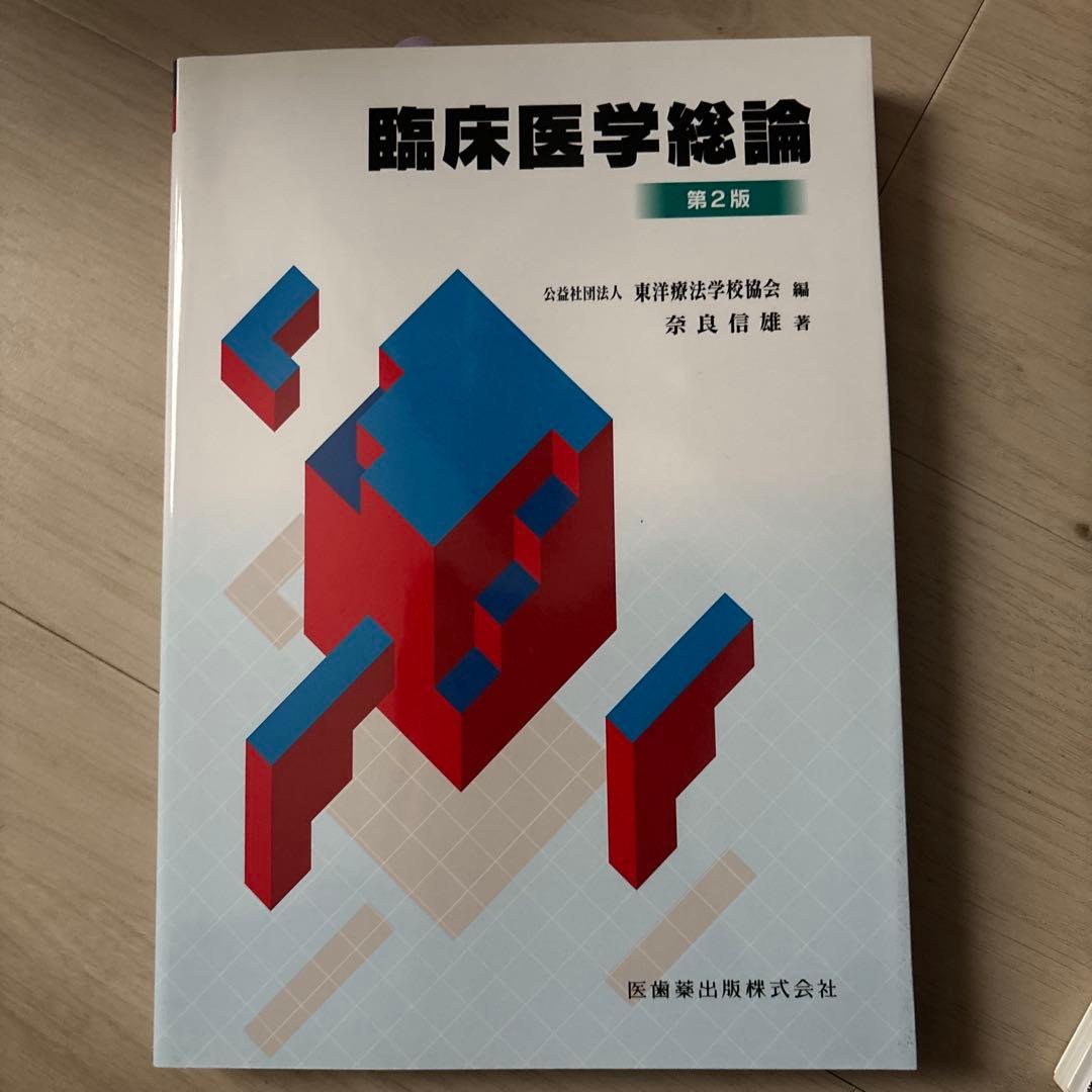 臨床医学各論 総論 追加資料第2版3点セット