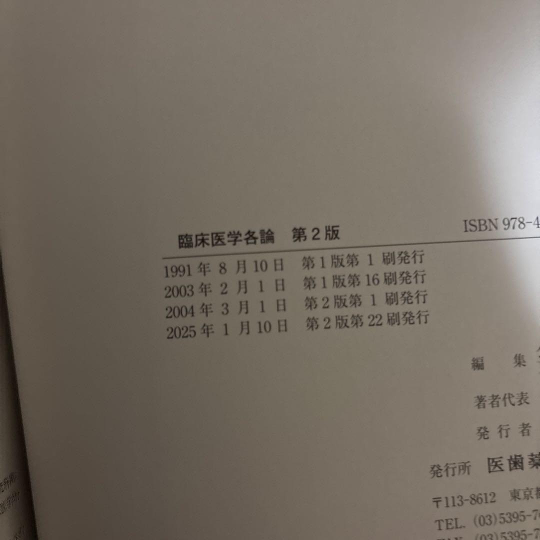 臨床医学各論 総論 追加資料第2版3点セット