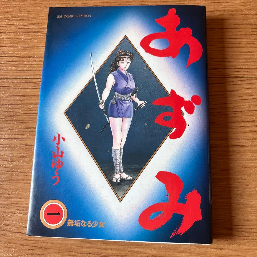 あざみ　38冊セット