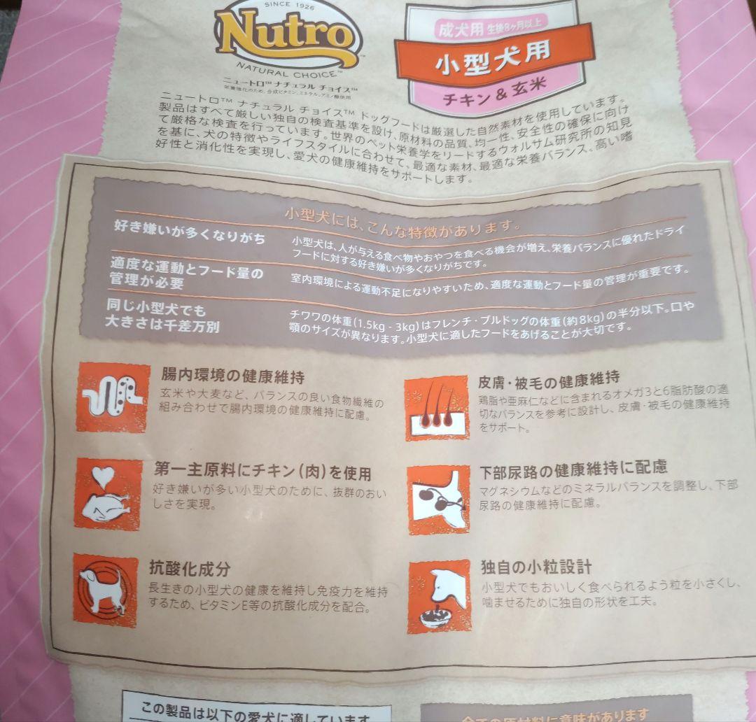 ニュートロ ナチュラルチョイス 小型犬用 チキン&玄米 3kg ×2袋