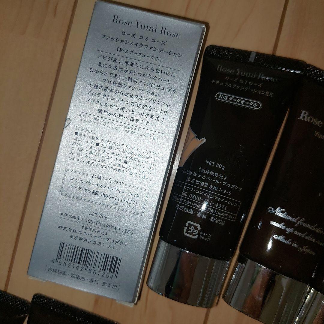 ラスト 新品 激安 セット ローズユミローズ ファンデ 化粧品 まとめ売り 香水