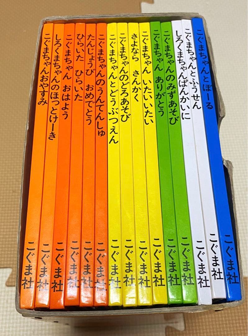 こぐまちゃんえほん15冊セット　絵本