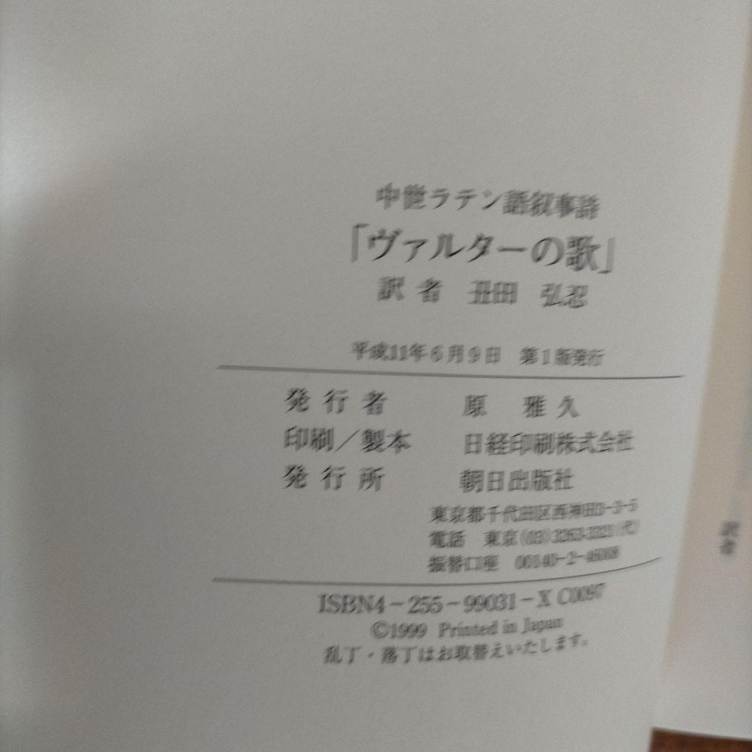 ヴァルターの歌 中世ラテン語叙事詩