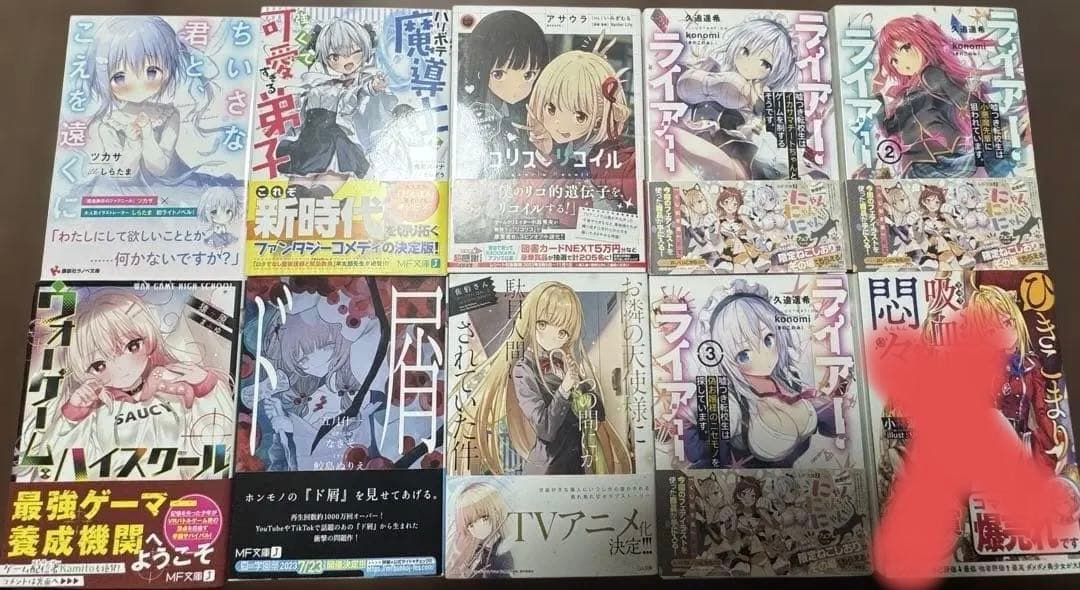 ライトノベル まとめ売り