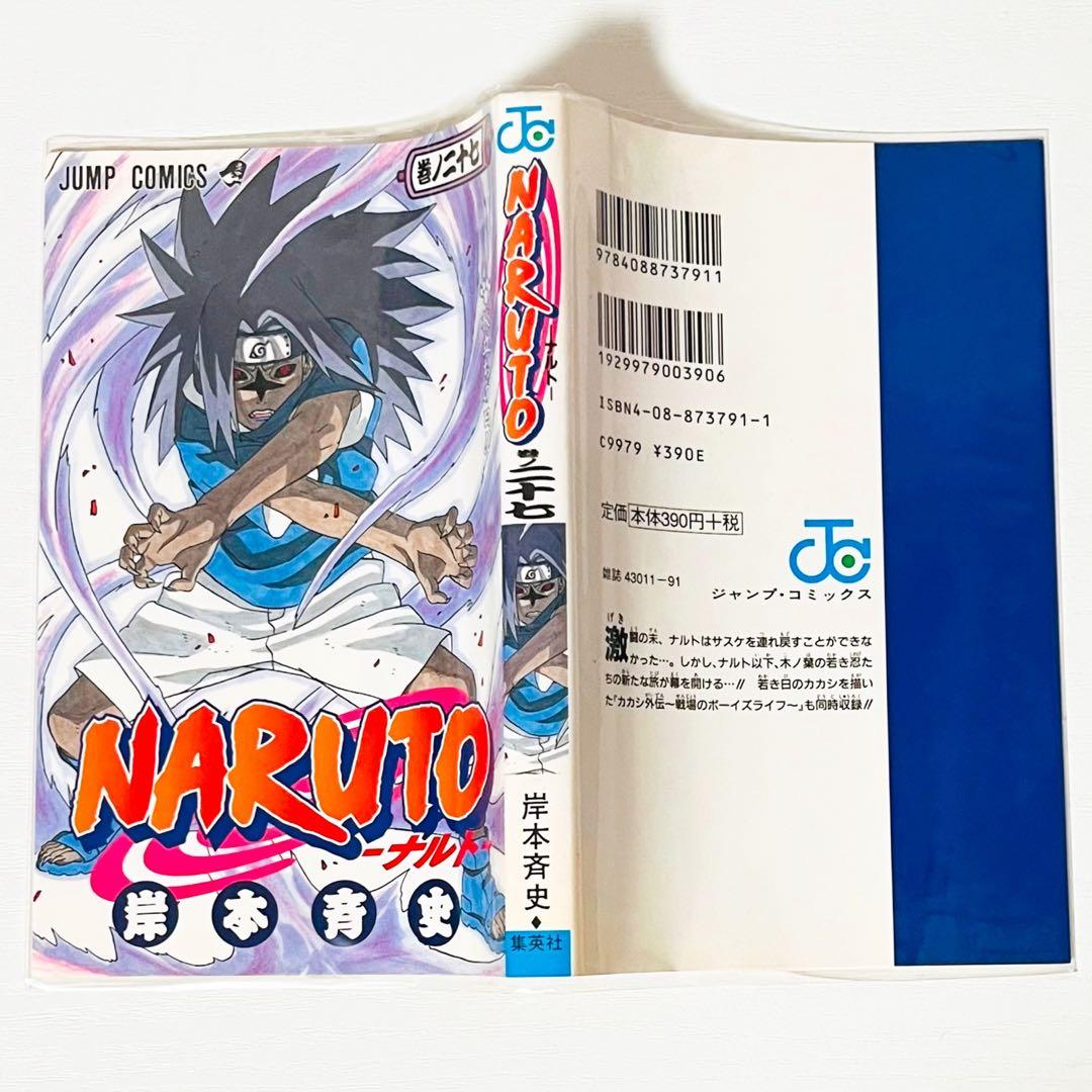 【第1刷】NARUTO★巻ノ二十七★岸本斉史★ジャンプ★漫画★コミックス【初版】