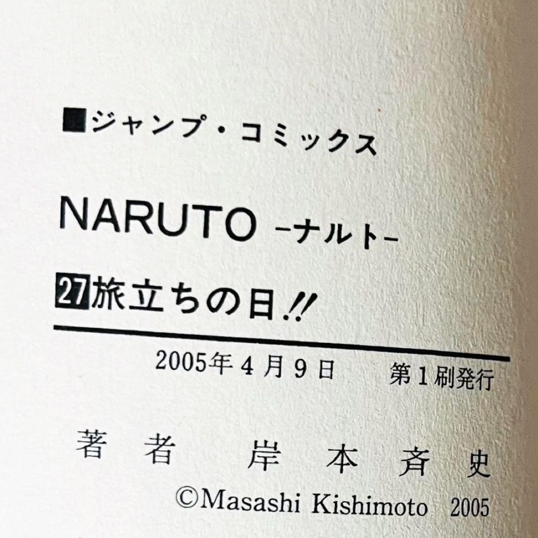 【第1刷】NARUTO★巻ノ二十七★岸本斉史★ジャンプ★漫画★コミックス【初版】