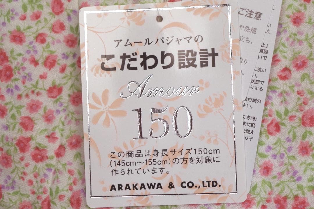 新品】アムールAmour 150こだわり設計　秋冬厚手中綿入りパジャマ（LP)