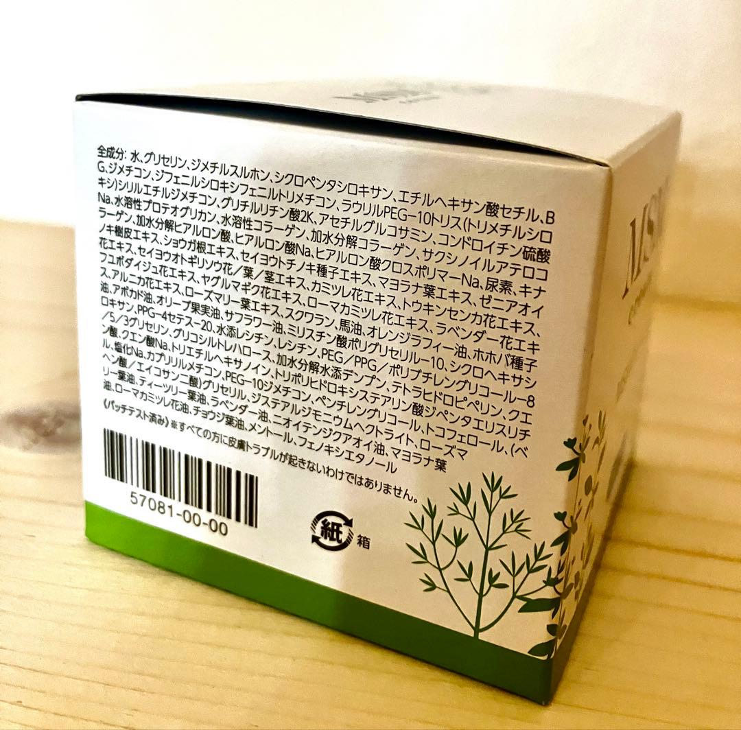 新品・未開封　ハルメク　MSMクリーム　140グラム