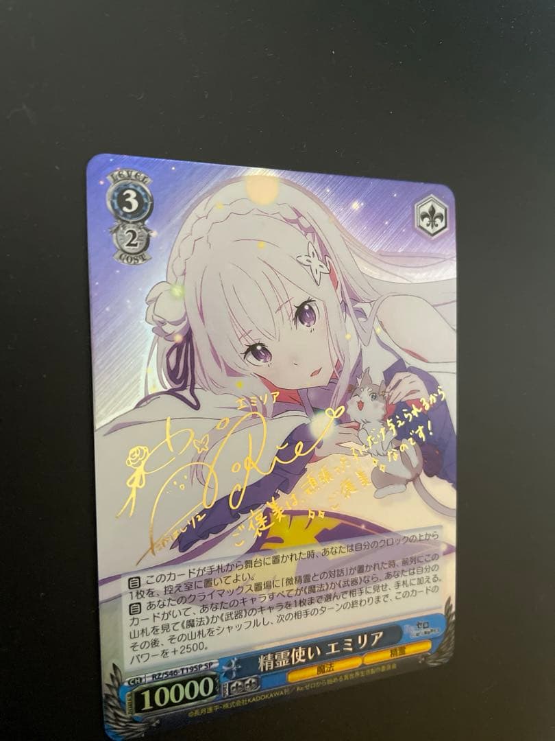 ヴァイスシュヴァルツ Re:ゼロから始める異世界生活 精霊使い エミリア サイン