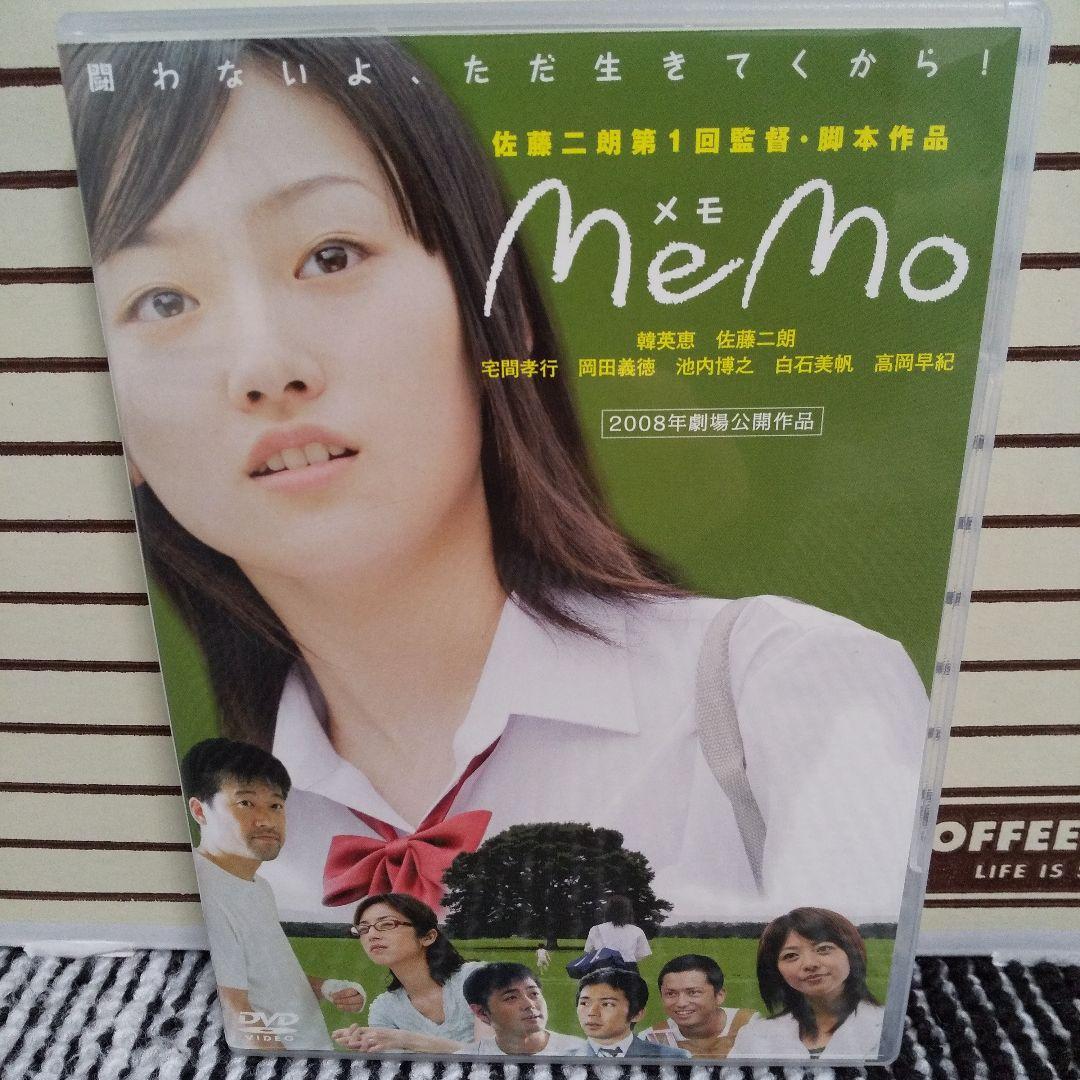 memo / メモ 佐藤二朗監督作品
