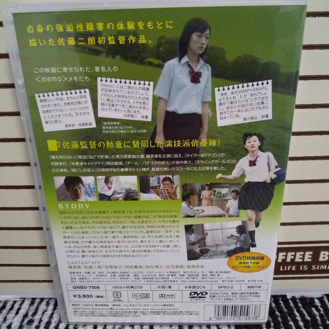 memo / メモ 佐藤二朗監督作品