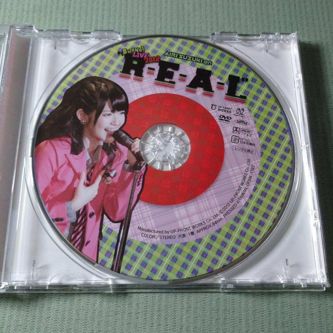 ソロDVD 鈴木愛理 Buono!LIVE 2012 \"R・E・A・L\"