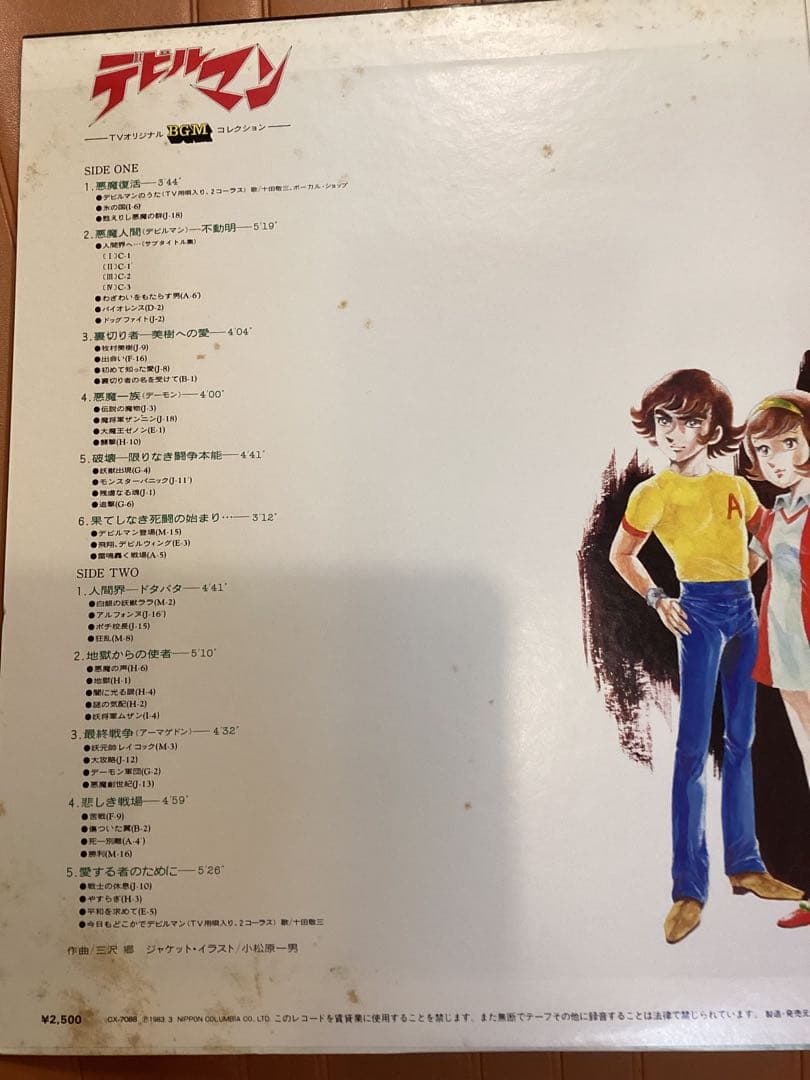 BGMコレクション　デビルマン　レコード　　　　3/3