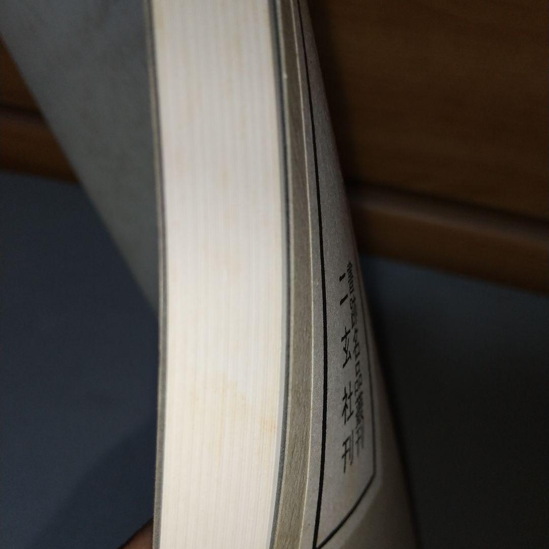 日本名跡叢刊　書跡名品叢刊　計7冊　【l5】