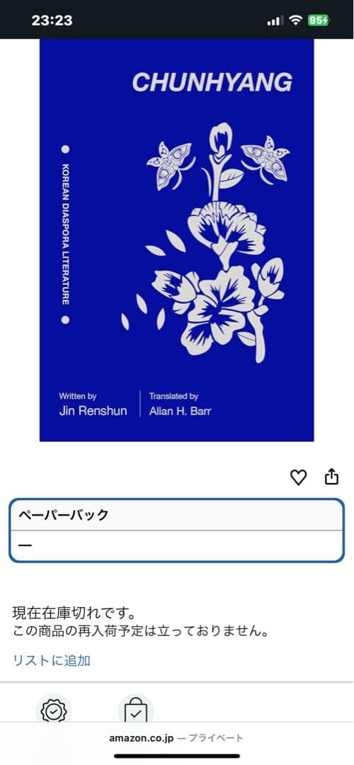 希少　CHUNHYANG Jin Renshun 韓国の文学