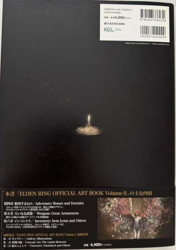 初版・帯付き　ELDEN RING OFFICIAL ART BOOK 第2巻