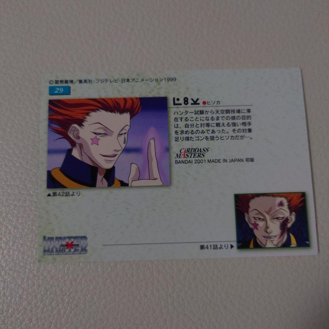 No.29 ヒソカ HUNTER×HUNTER カードダスマスターズ トレカ