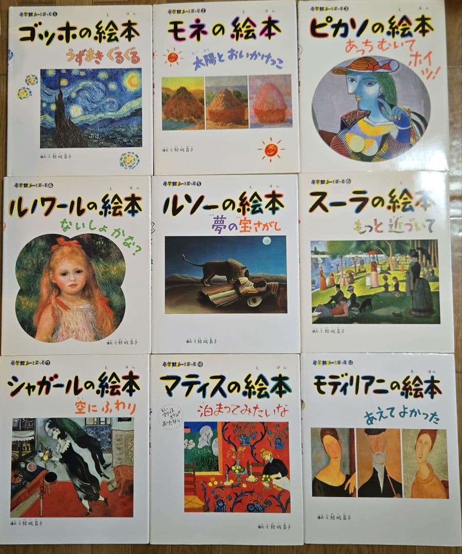 小学館あーとぶっく　9冊