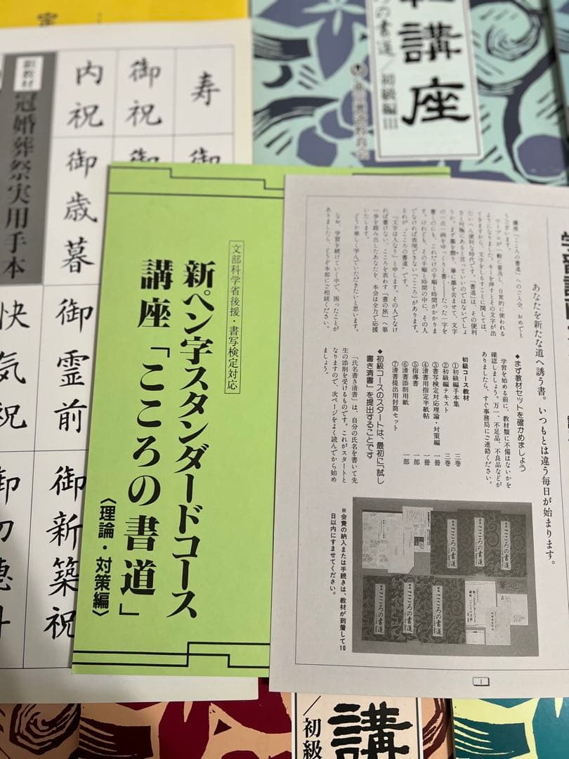 書道セット 書道師範講座　東京書道教育会