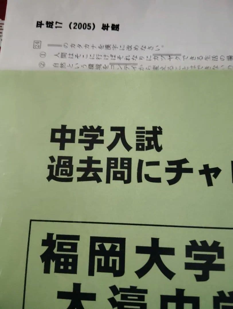 中学入試　早稲田佐賀　大濠　東海　▼値下げ依頼〜歓迎▼