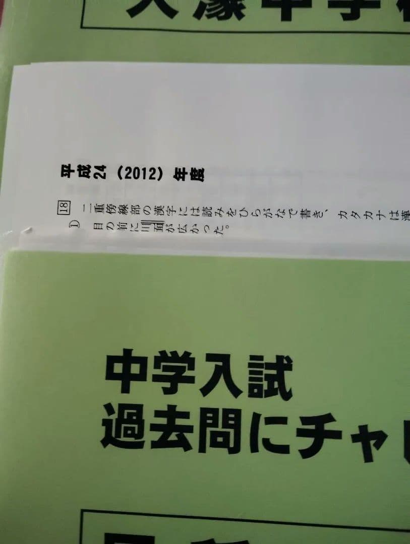 中学入試　早稲田佐賀　大濠　東海　▼値下げ依頼〜歓迎▼