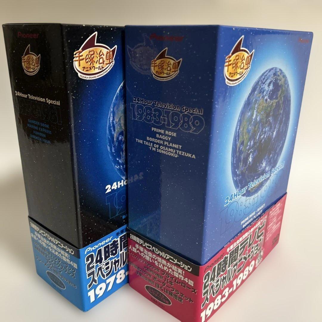 24時間テレビスペシャルアニメーション 2DVD-BOXセット