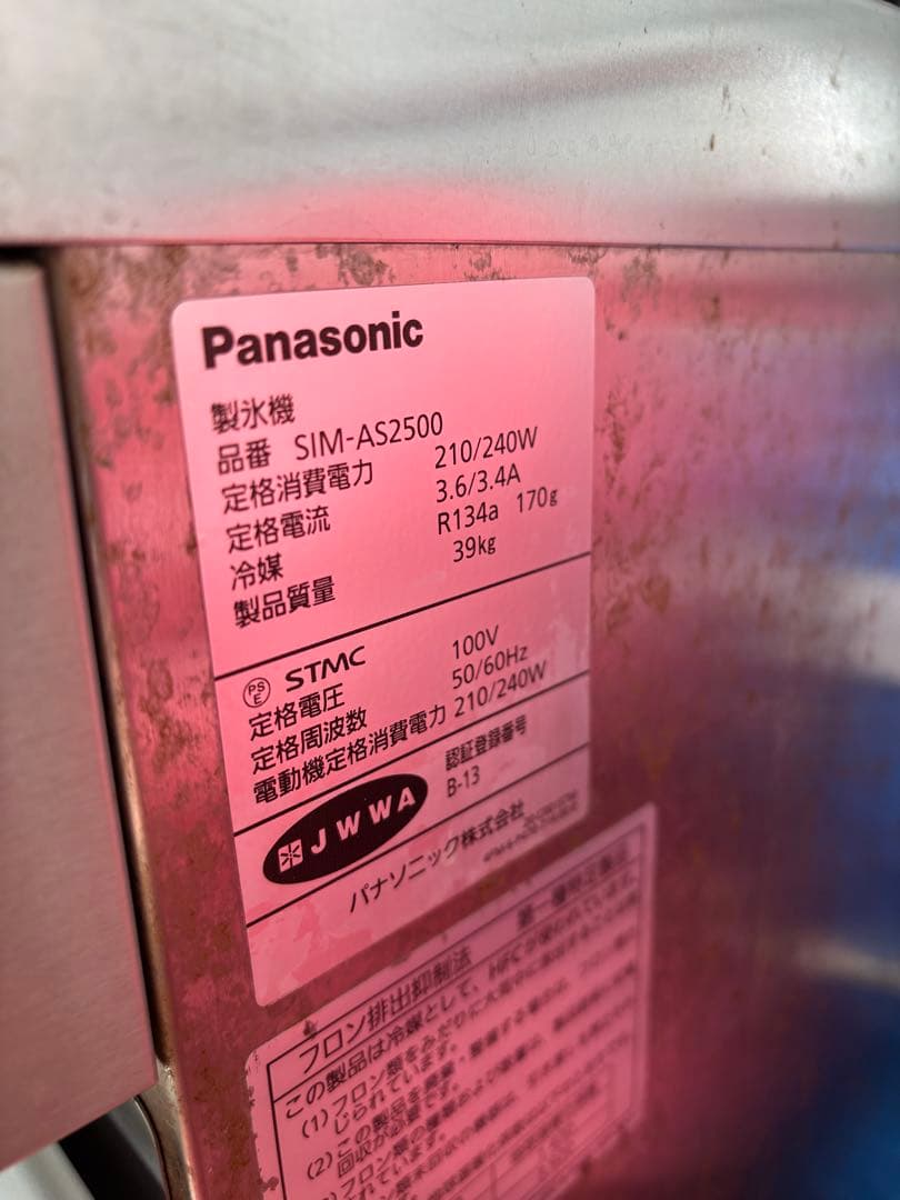 製氷機‼️2021年製！