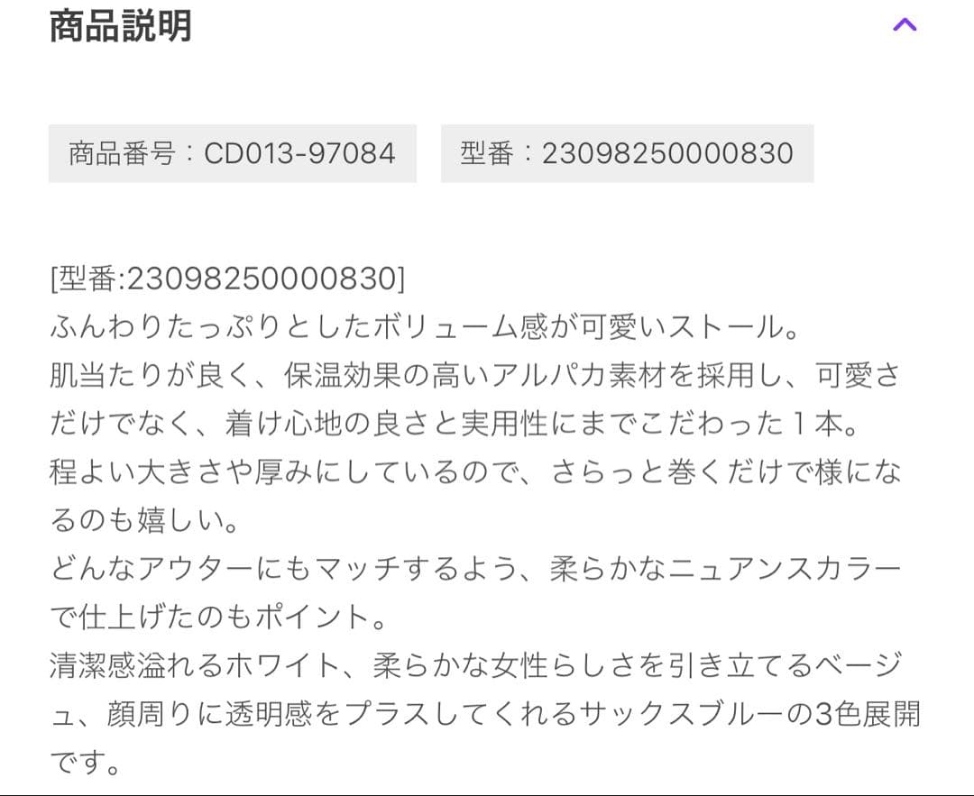 noble アルパカストール ベージュ