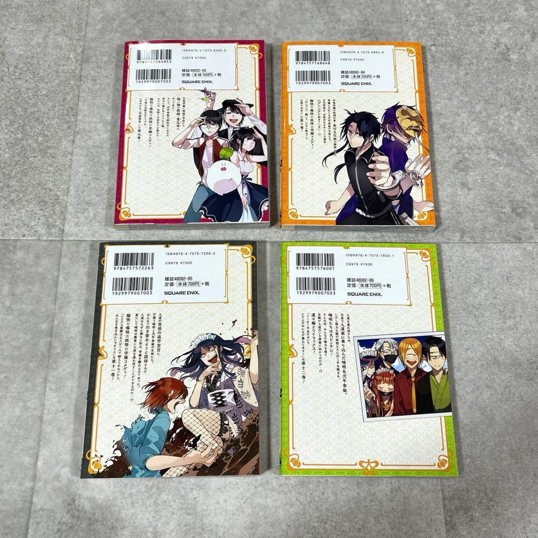 妖怪学校の先生はじめました! １〜16巻