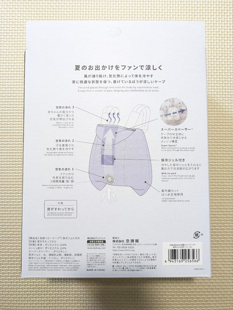 babyhopper 空調ベビーケープ　ベージュ
